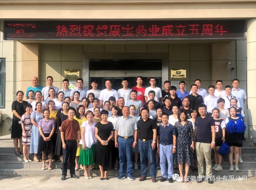 憶往昔 搏擊風雨，展未來 壯大基業(yè)--安徽康寶藥業(yè)有限公司開展成立五周年慶典活動